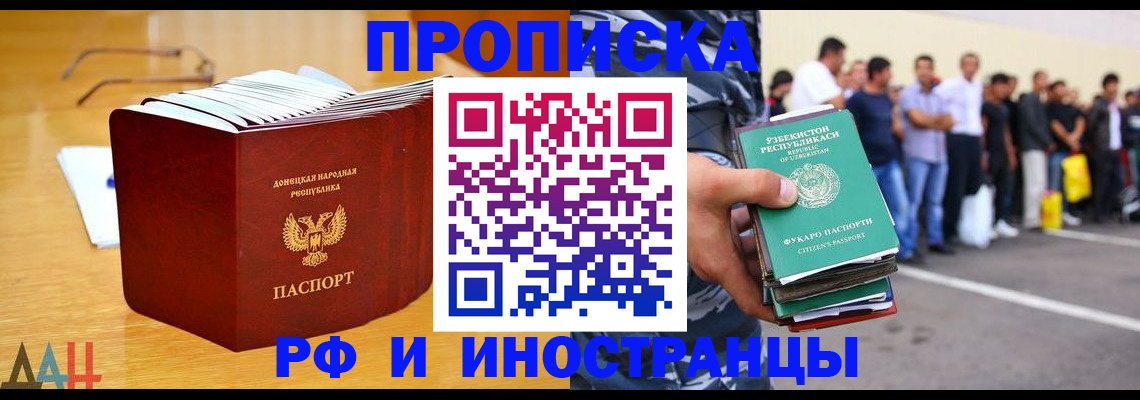 купить прописку в Бердске