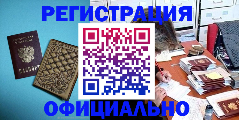 прописка в квартире в Бердске
