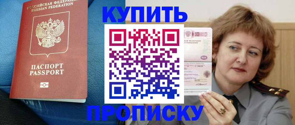 прописка для школы в Бердске