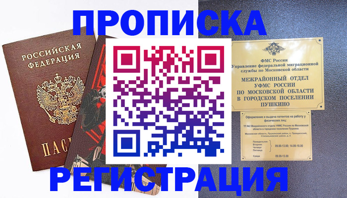 прописка для военкомата в Бердске