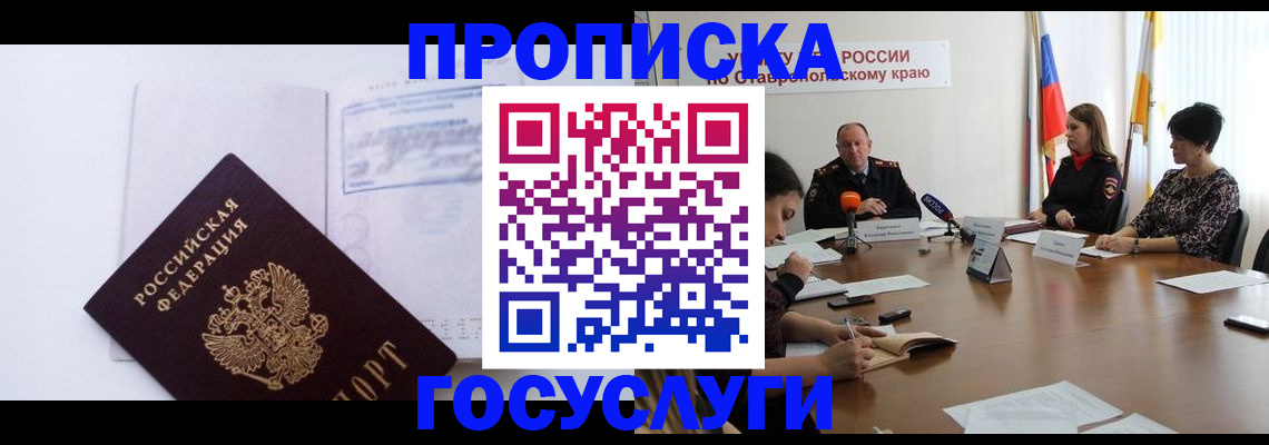 где прописаться в Бердске