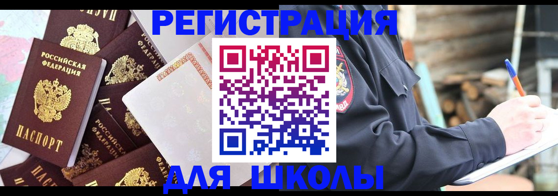 прописка иностранных граждан в Бердске